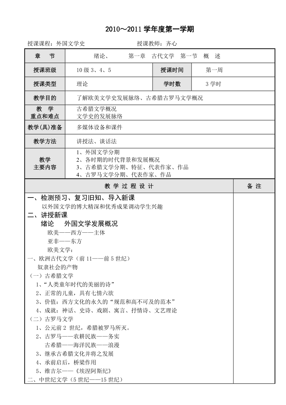 外国文学史电子教案.doc_第2页