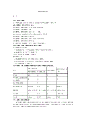 高级操作系统复习.doc