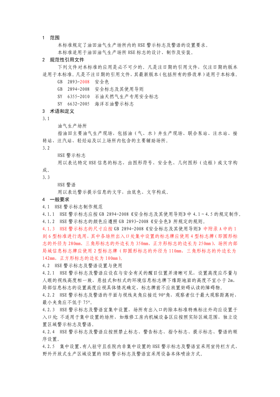 油气生产场所HSE警示标识及警语设置规范.doc_第2页