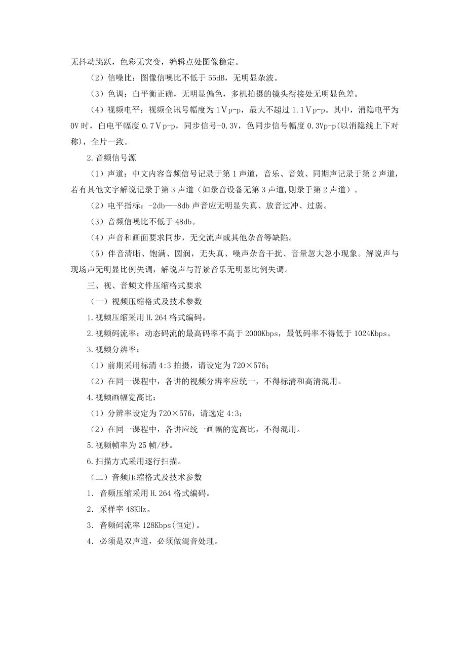 全国高校微课教学比赛视频制作标准.doc_第2页