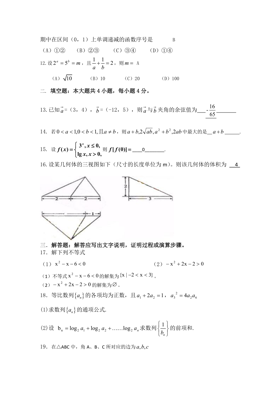 高二文理分科数学考试试卷.doc_第2页