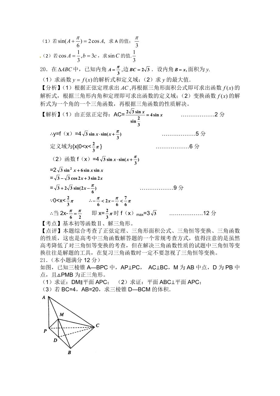 高二文理分科数学考试试卷.doc_第3页