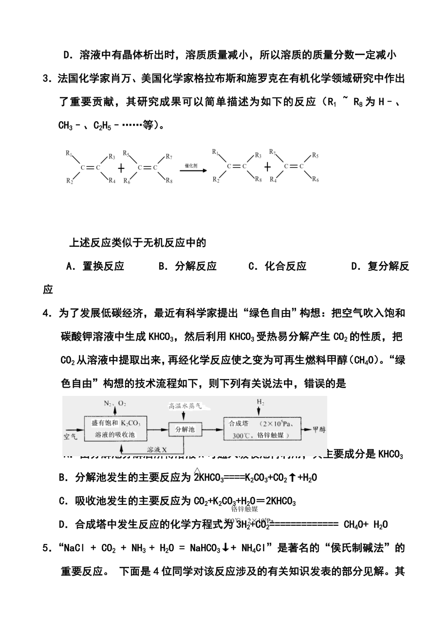 全国初中学生【河南赛区】化学素质和实验能力竞赛预赛试卷及答案.doc_第2页