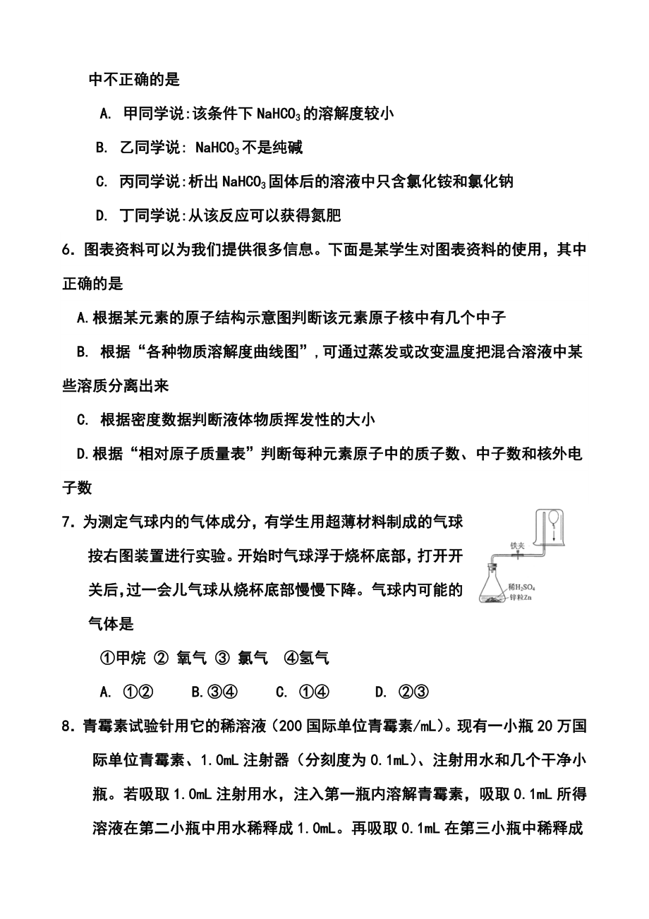 全国初中学生【河南赛区】化学素质和实验能力竞赛预赛试卷及答案.doc_第3页