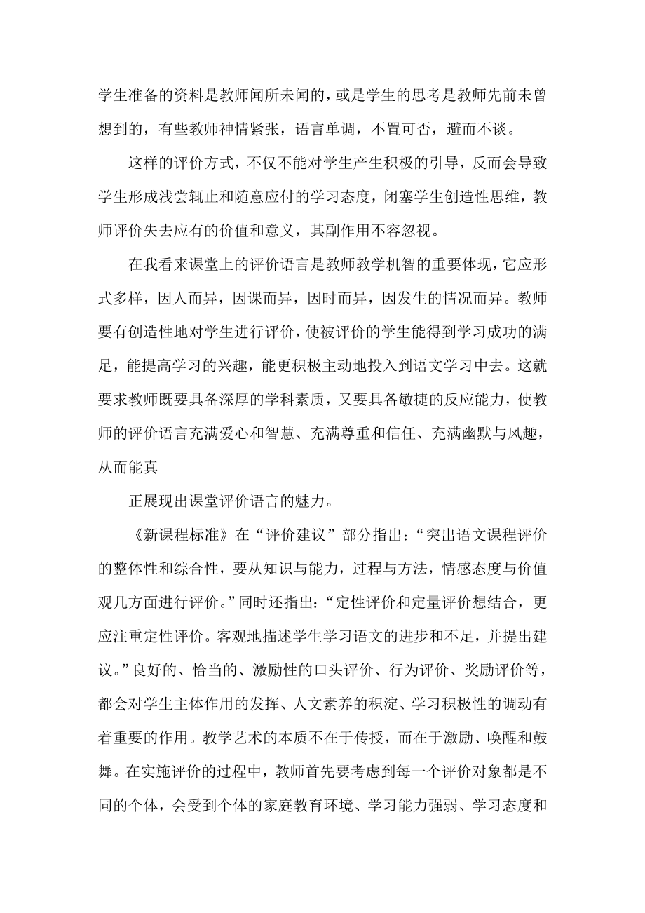 初中语文论文：让你的课堂评价语言充满魅力.doc_第2页