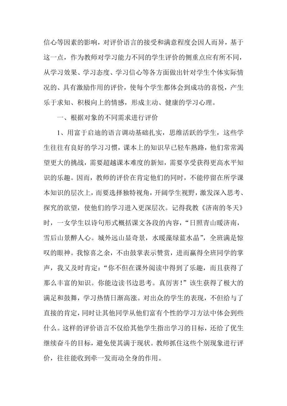 初中语文论文：让你的课堂评价语言充满魅力.doc_第3页