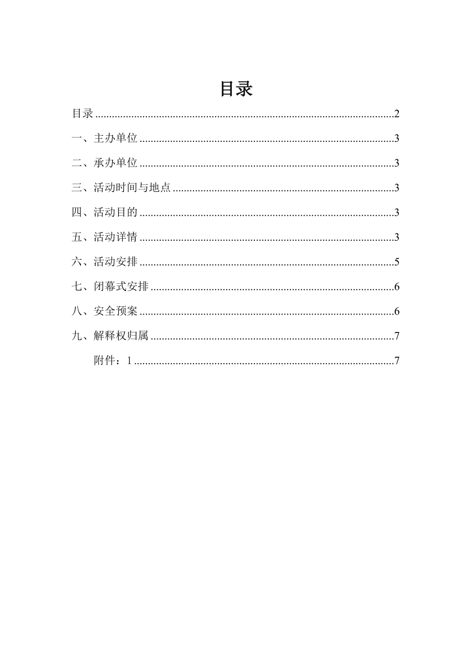 篮球联赛策划书.doc_第2页