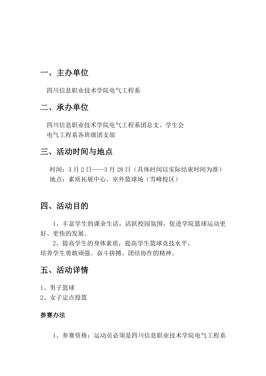 篮球联赛策划书.doc_第3页