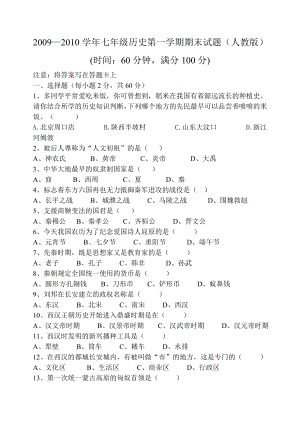 七级上册人教版历史期末考试试卷及答案.doc