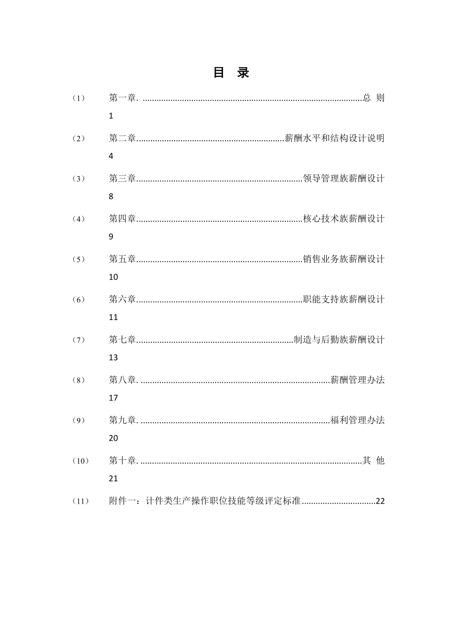 服装公司薪酬福利管理手册.doc_第2页