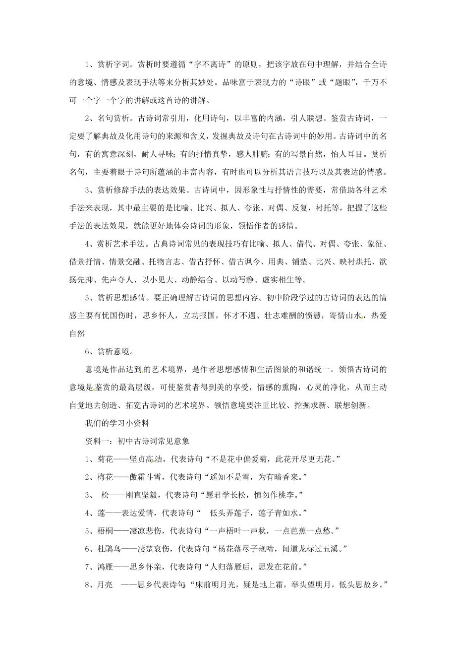 初中语文教学论文 初中古诗词“读—赏—背”教学模式研究.doc_第3页