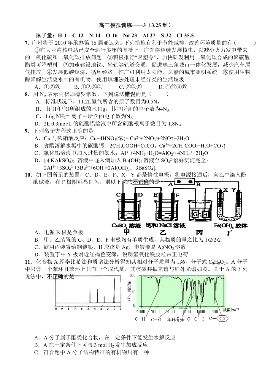 高三数学模拟训练.doc_第1页