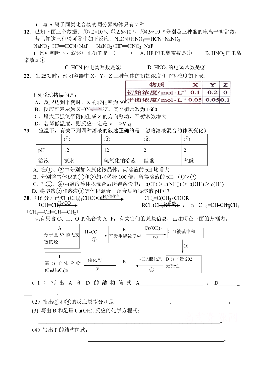 高三数学模拟训练.doc_第2页