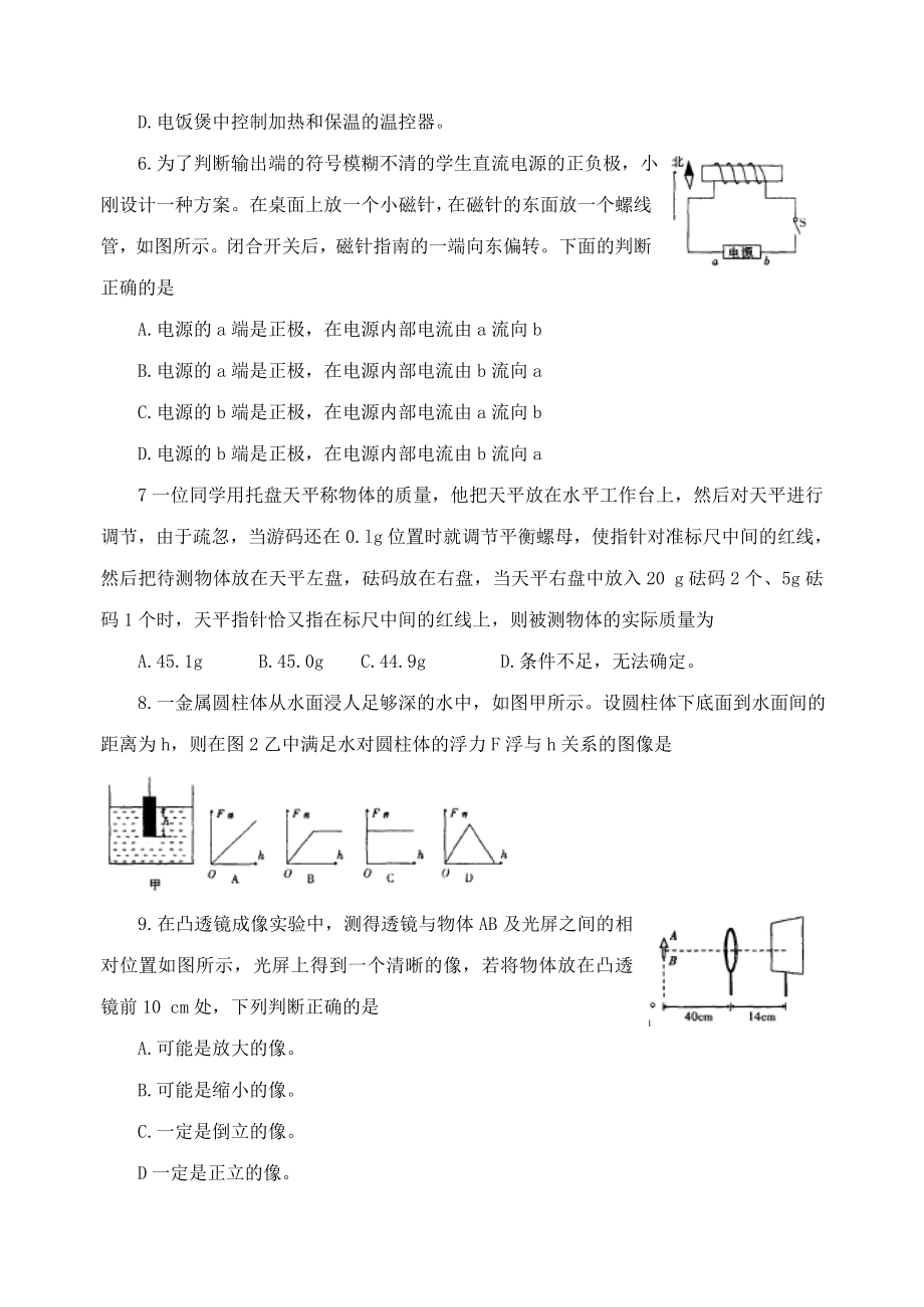 【最新精选】河北省初中物理知识竞赛试题及答.doc_第2页