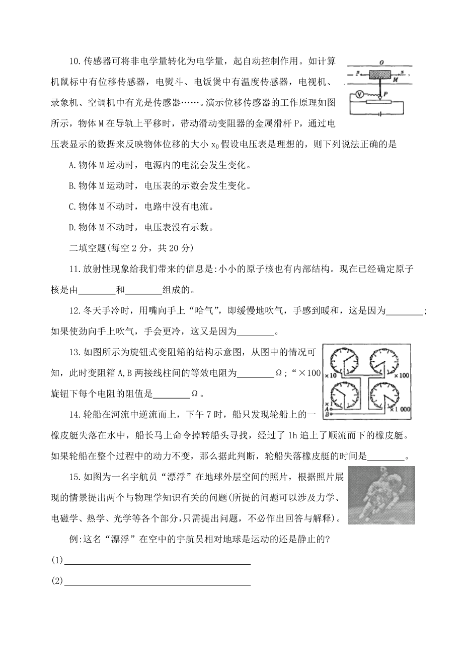 【最新精选】河北省初中物理知识竞赛试题及答.doc_第3页