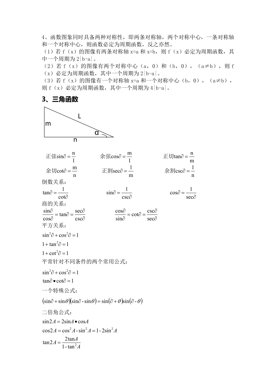 大学微积分l知识点总结(一).docx_第2页