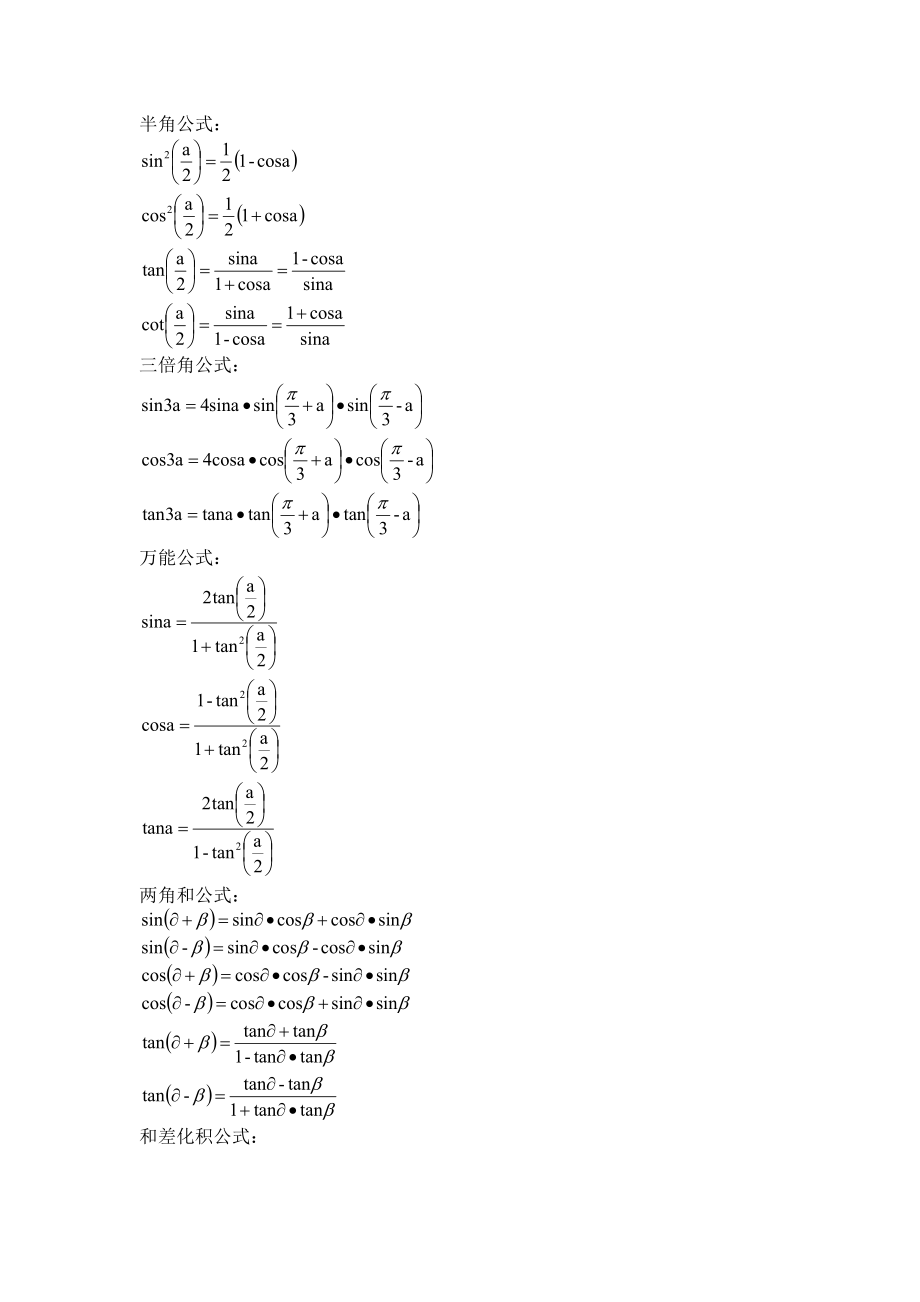 大学微积分l知识点总结(一).docx_第3页