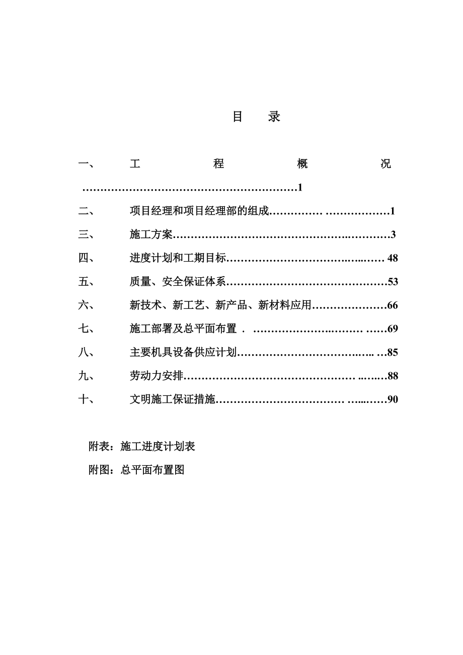 应急救援综合保障基地工程施工组织方案.doc_第2页