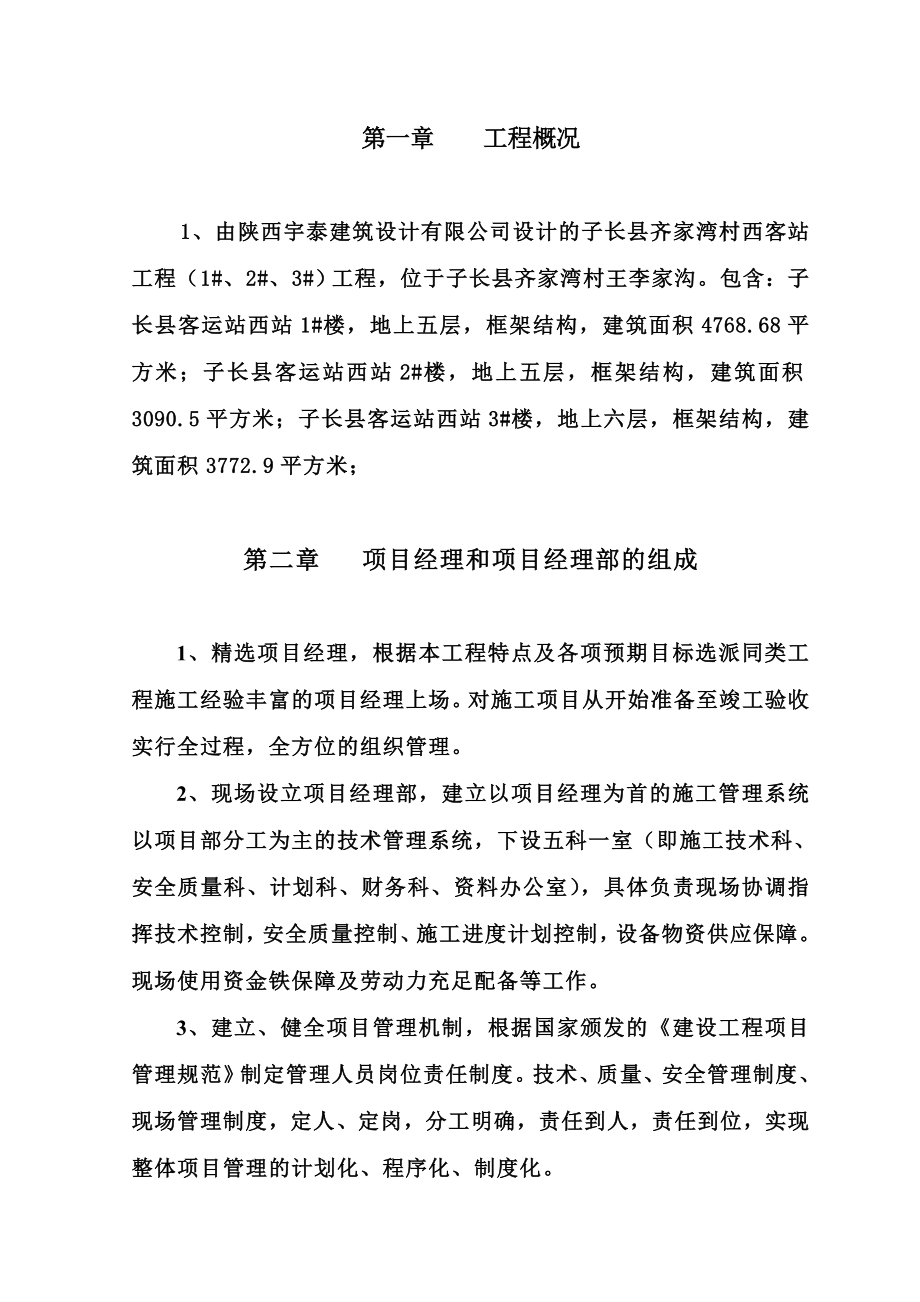 应急救援综合保障基地工程施工组织方案.doc_第3页