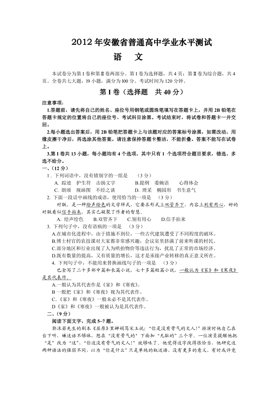 安徽省高中学业水平真题语文及答案.doc_第1页