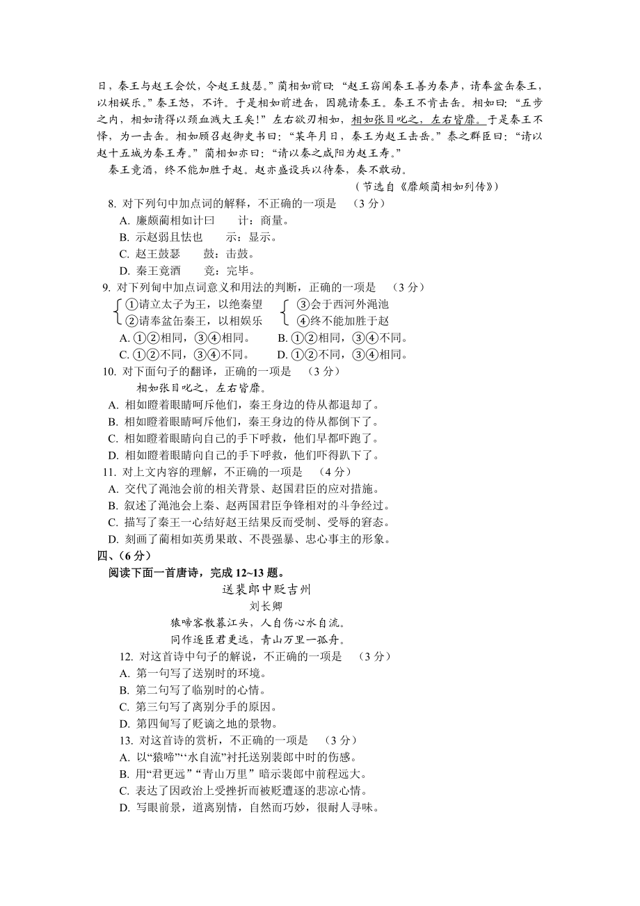 安徽省高中学业水平真题语文及答案.doc_第3页