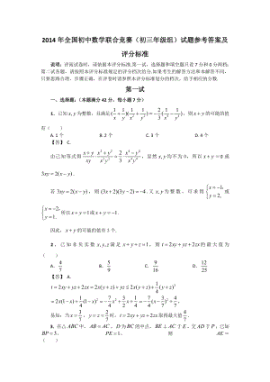 全国初中数学联合竞赛（初三级组）试题参考答案及.doc