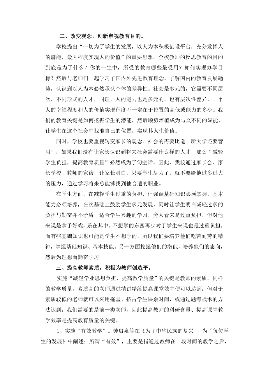 农村中学全面提高教学实效的途径和方法研究课题实施方案.doc_第2页