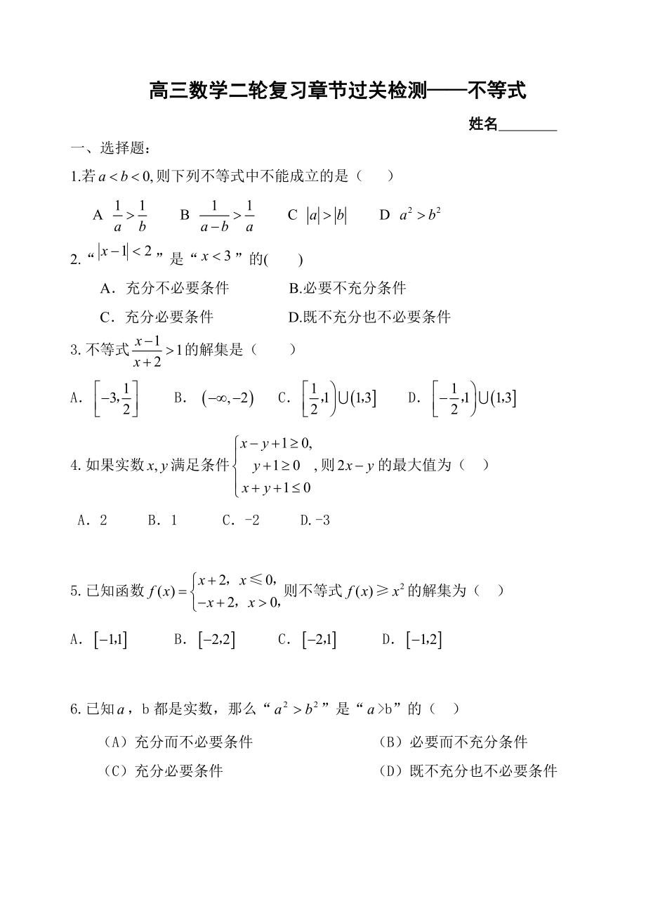 高三数学二轮复习章节过关检测试题.doc_第1页