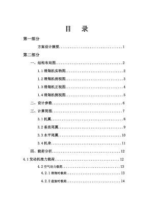 力学竞赛.doc