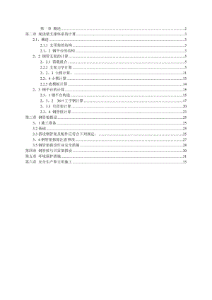 现浇箱梁水上平台施工方案.doc