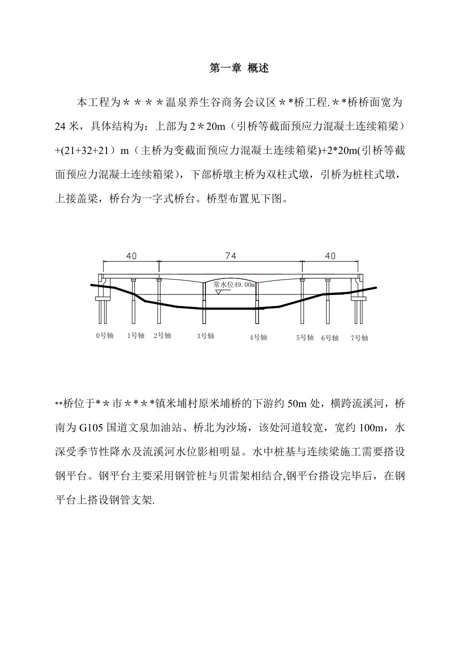 现浇箱梁水上平台施工方案.doc_第2页