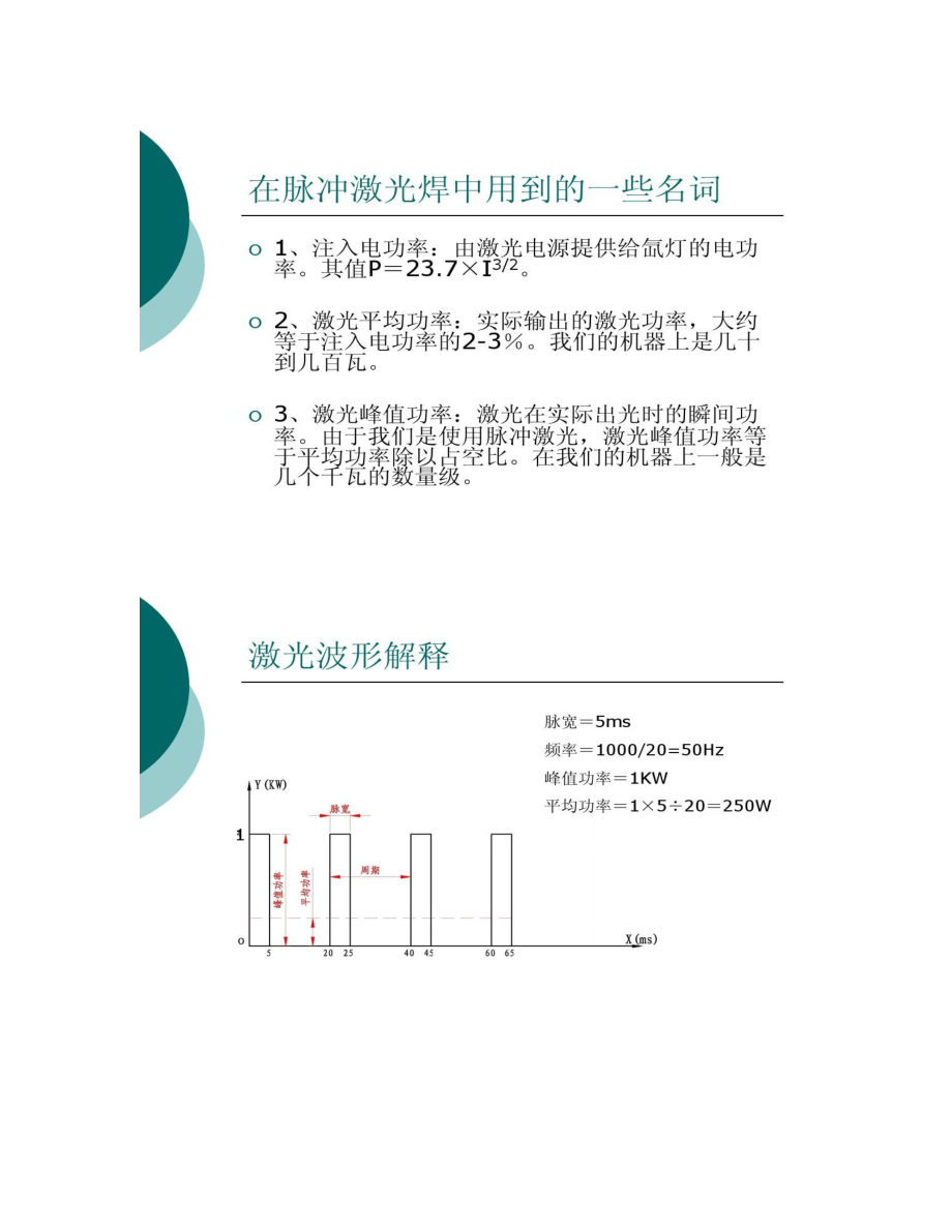 激光焊接机工艺培训讲解.doc_第2页