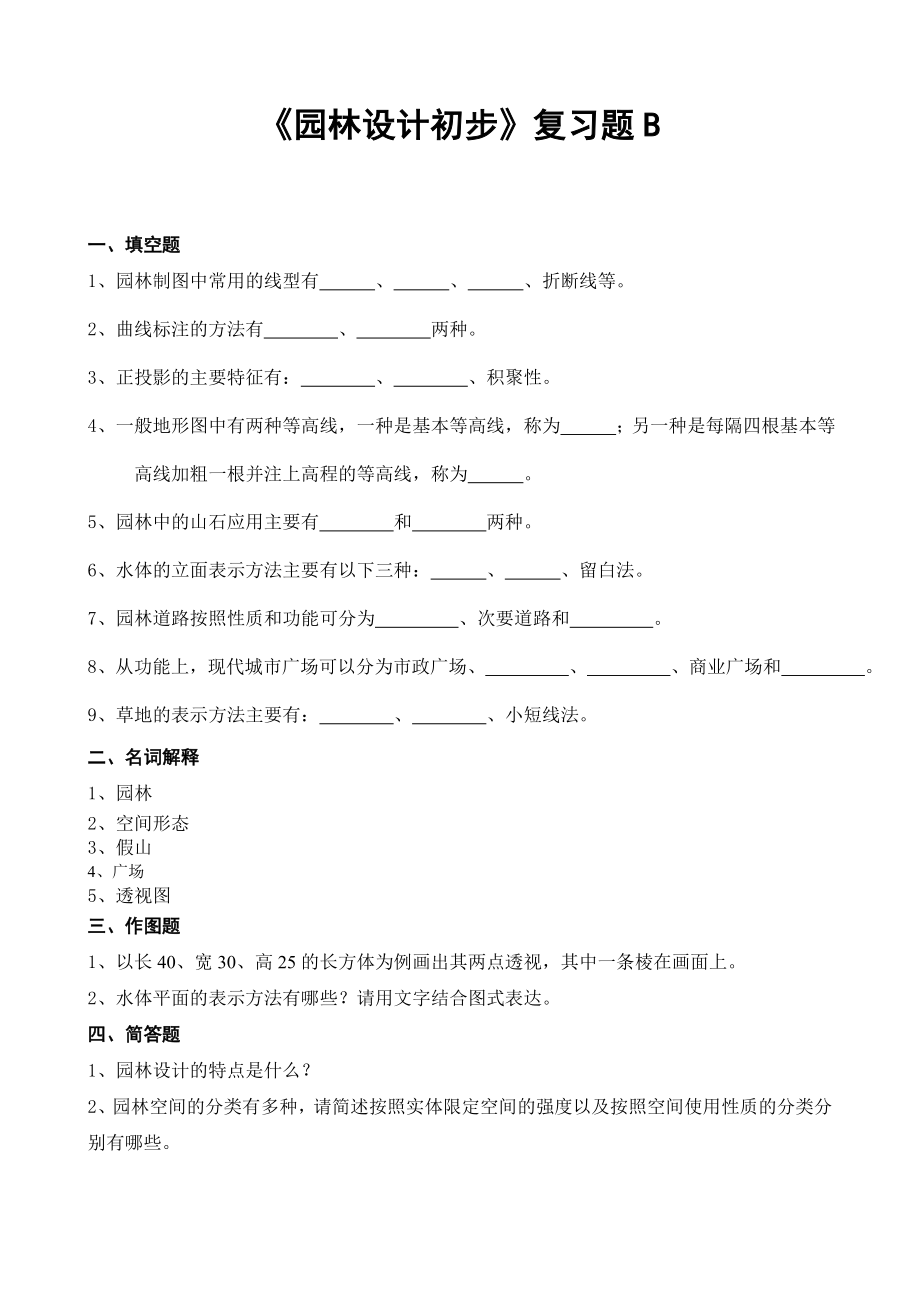 园林设计初步复习题.doc_第3页