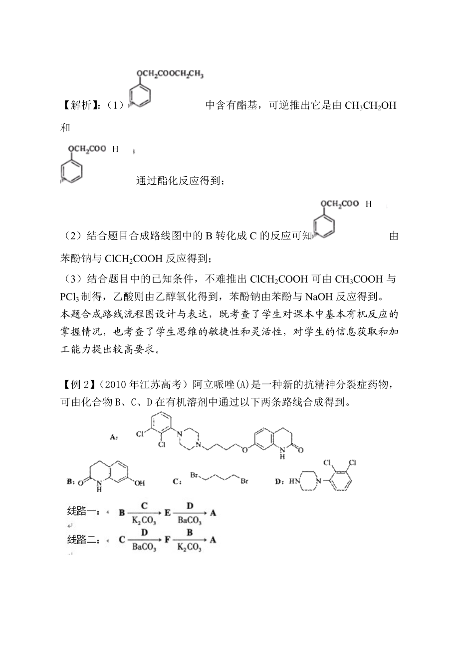 高三化学学科会交流材料：巧用方法破解有机合成.doc_第2页