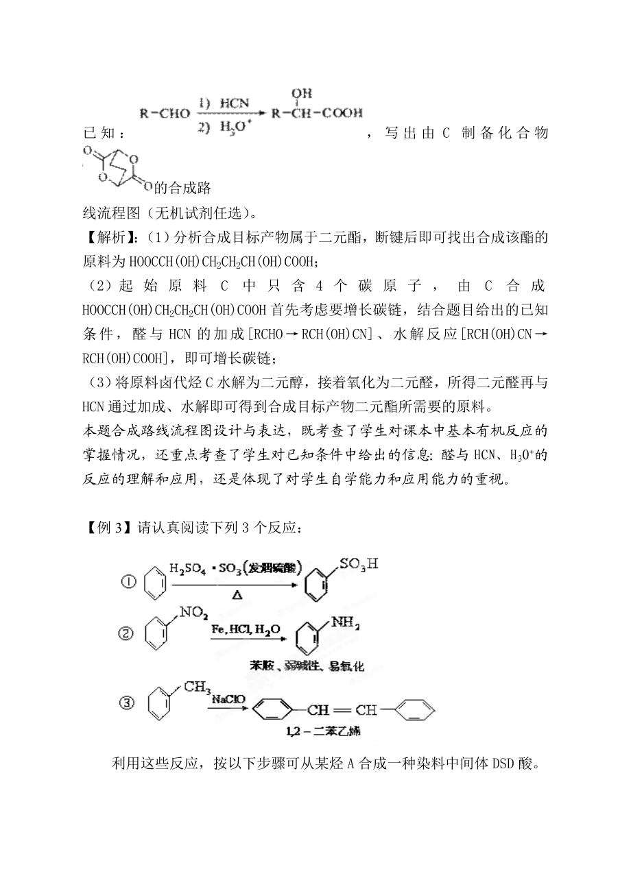 高三化学学科会交流材料：巧用方法破解有机合成.doc_第3页