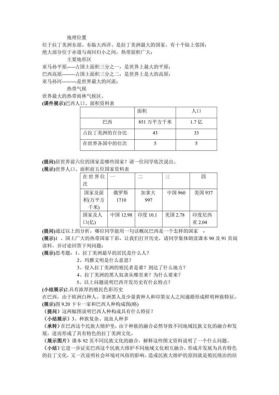 人教版初中地理七级下册教案：巴西.doc_第2页