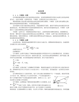 高中物理竞赛辅导运动定律运动学.doc