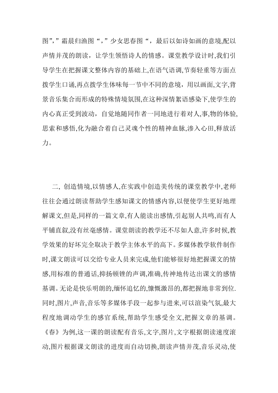 教学论文：多媒体教学使语文课堂更精彩.doc_第2页