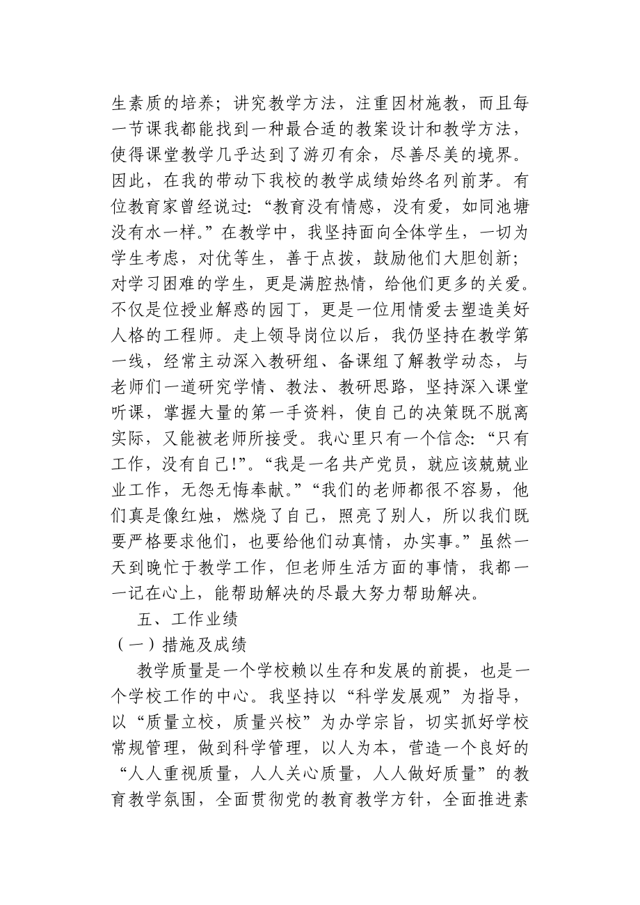 中学校长先进事迹材料.doc_第3页