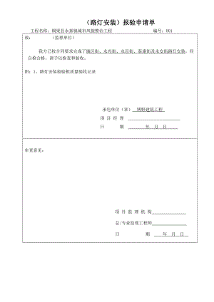 照明路灯全套竣工资料.doc