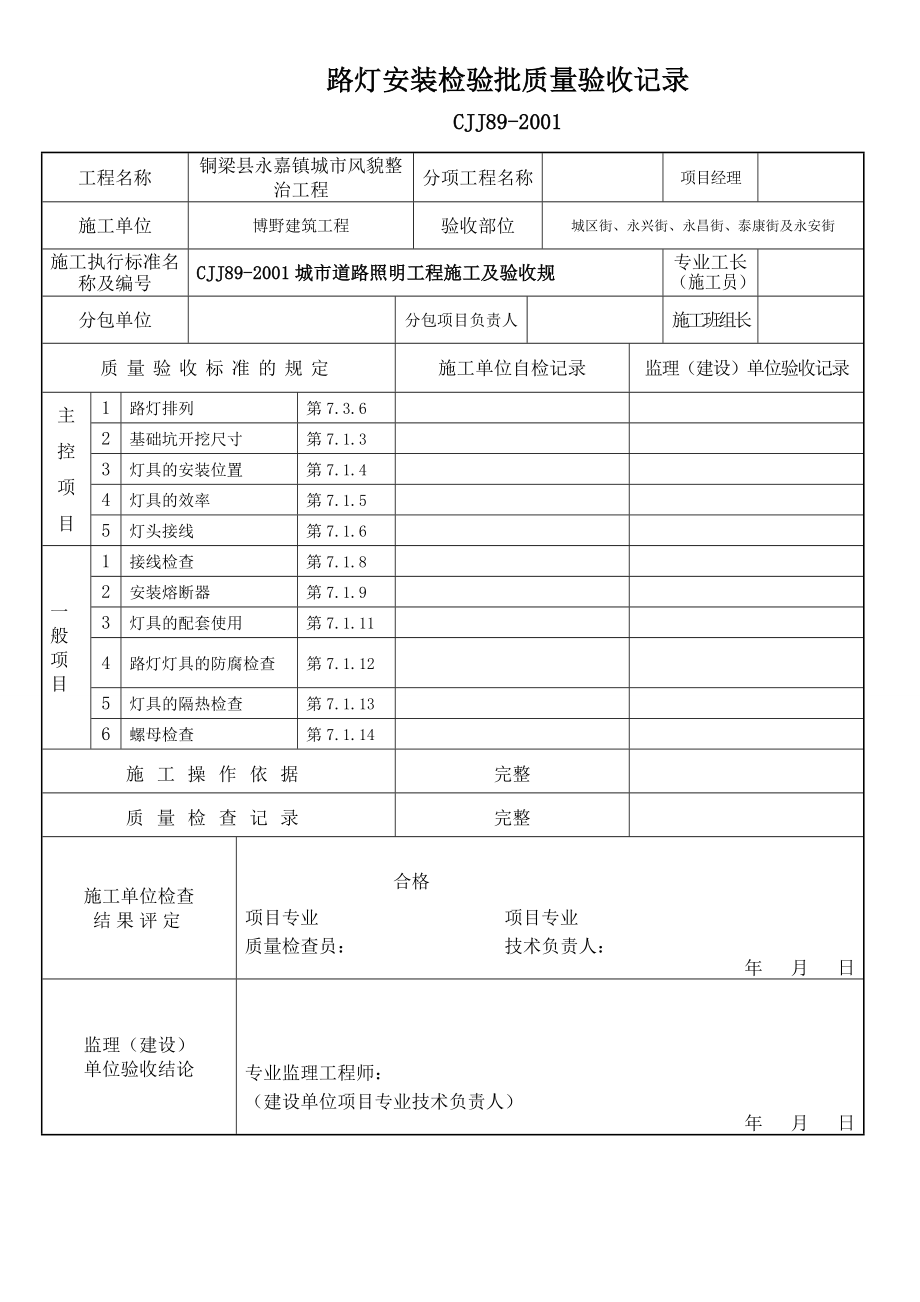 照明路灯全套竣工资料.doc_第2页