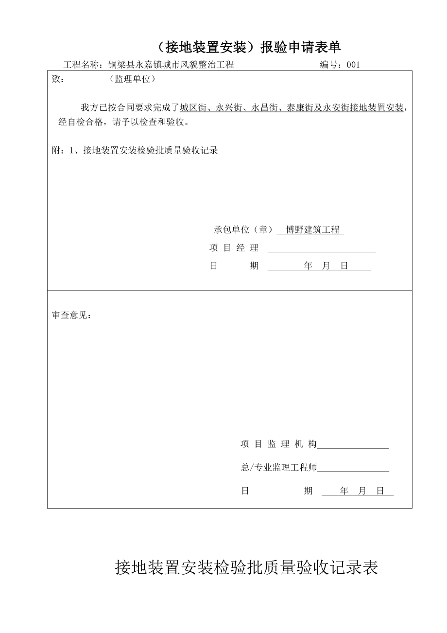 照明路灯全套竣工资料.doc_第3页