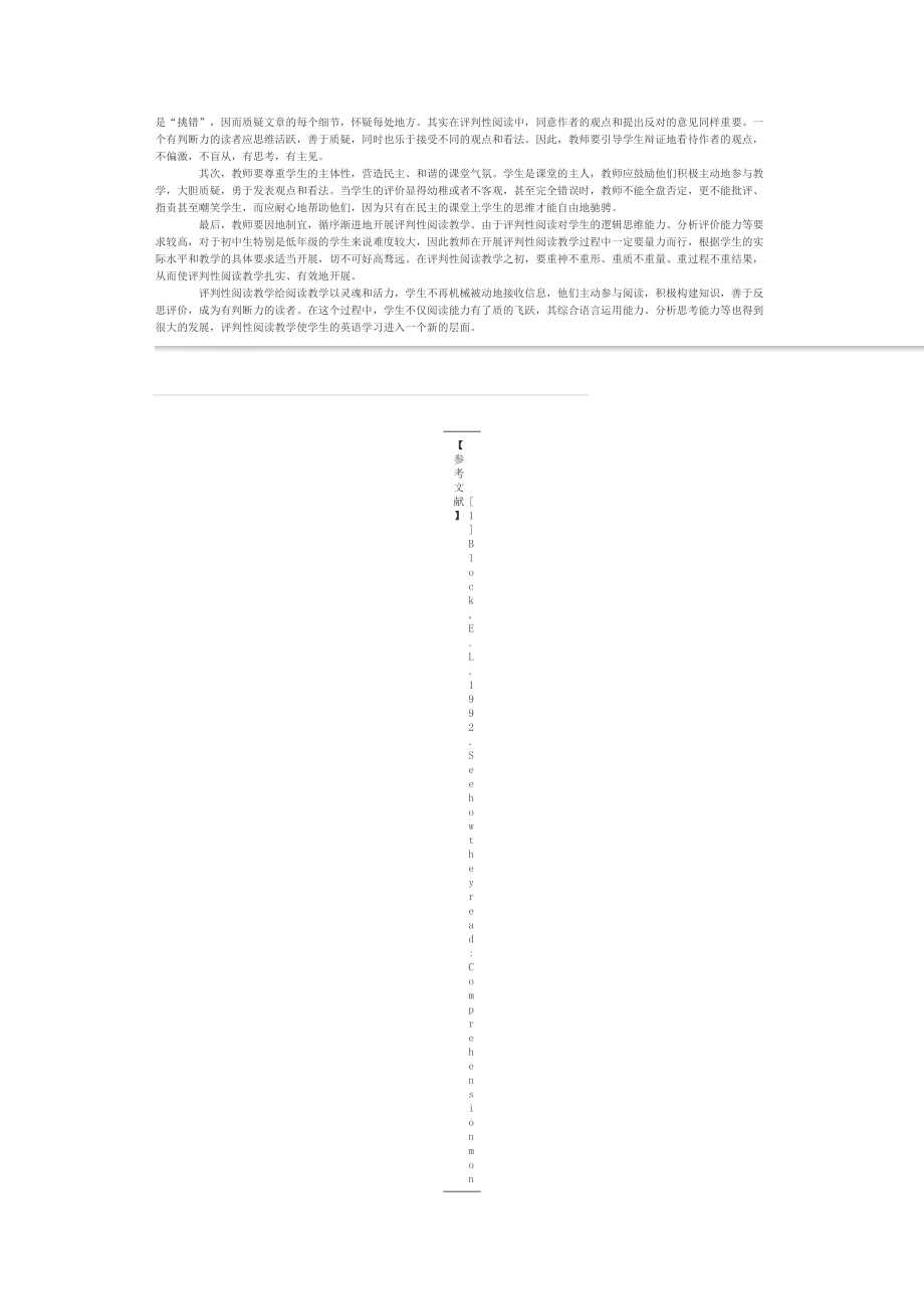 在初中英语教学中开展评判性阅读教学的尝试.doc_第3页