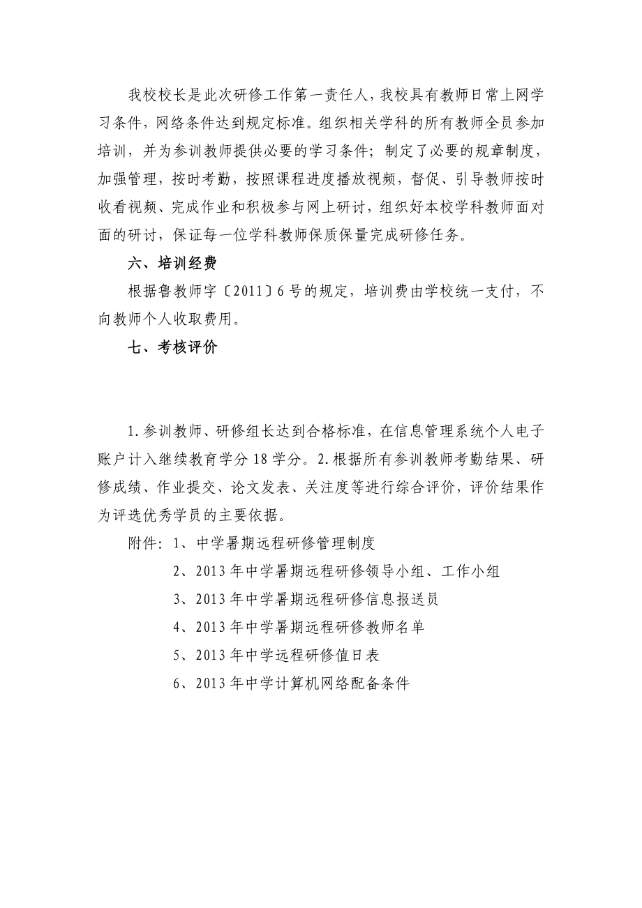 中学教师远程研修实施方案1.doc_第3页