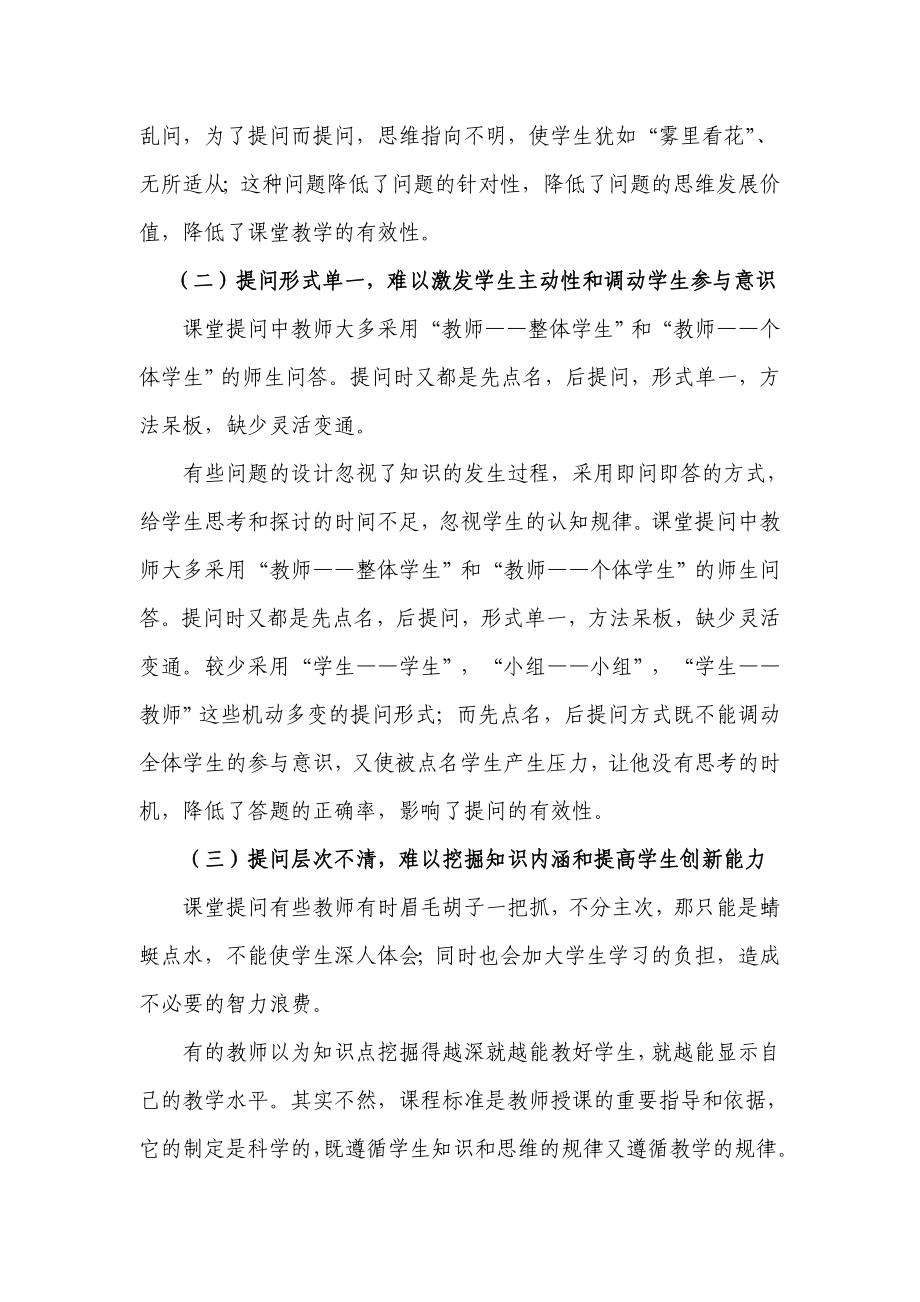 初中教学论文：优化课堂提问 提高思品教学实效.doc_第2页