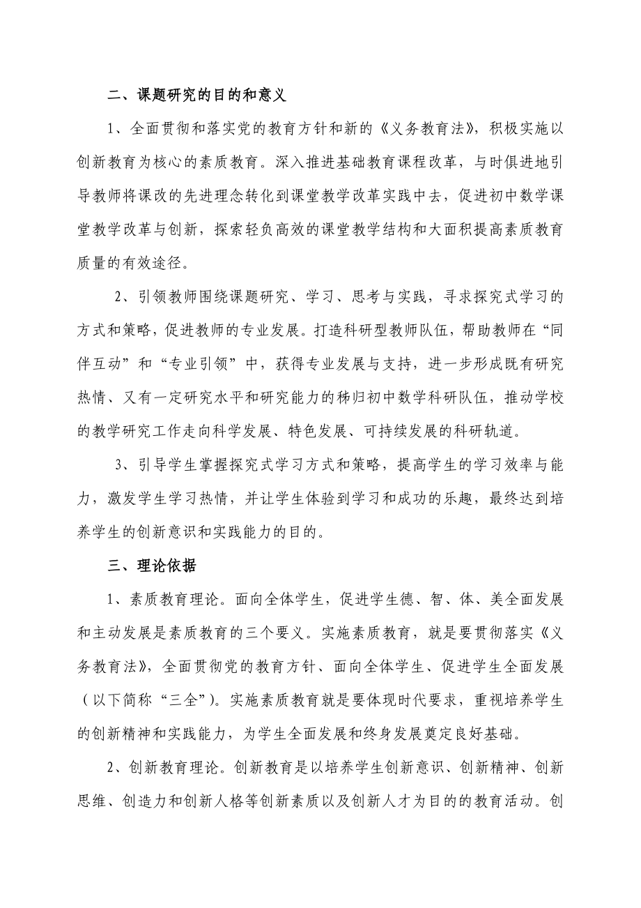 初中数学探究式学习课题实施方案.doc_第2页