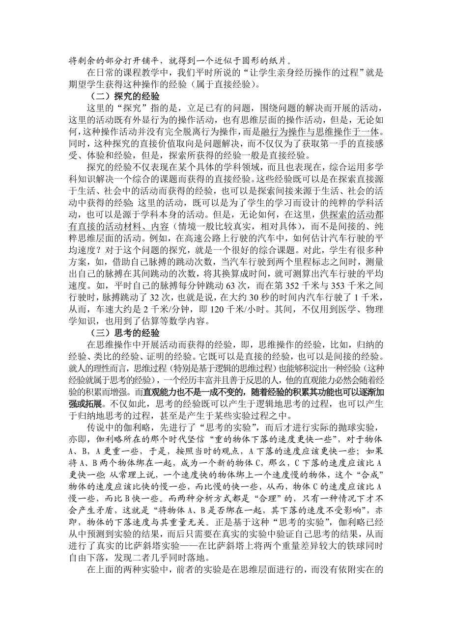 基本活动经验的含义, 成分与课程教学价值[J].doc_第3页