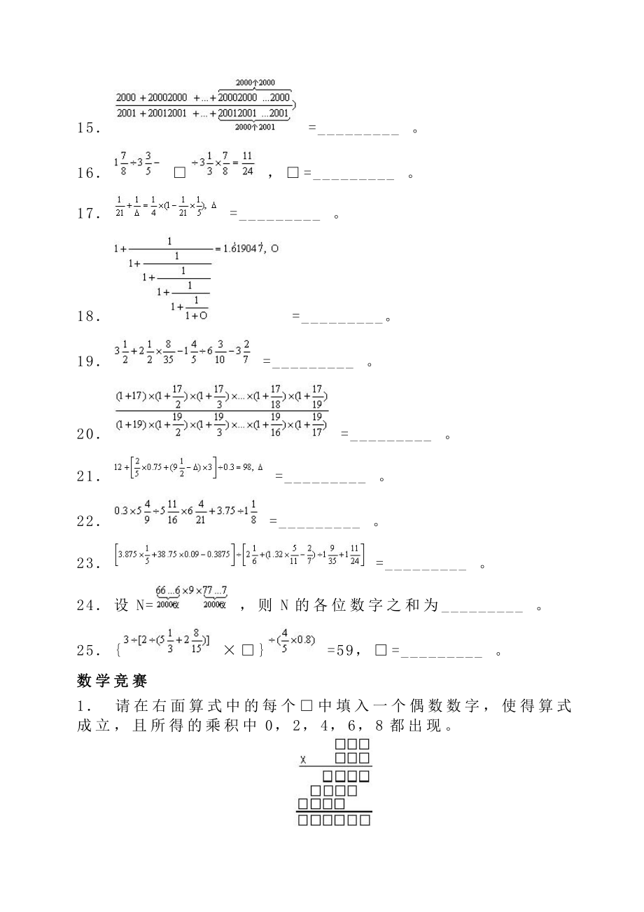 我爱数学少夏令营试题.doc_第2页