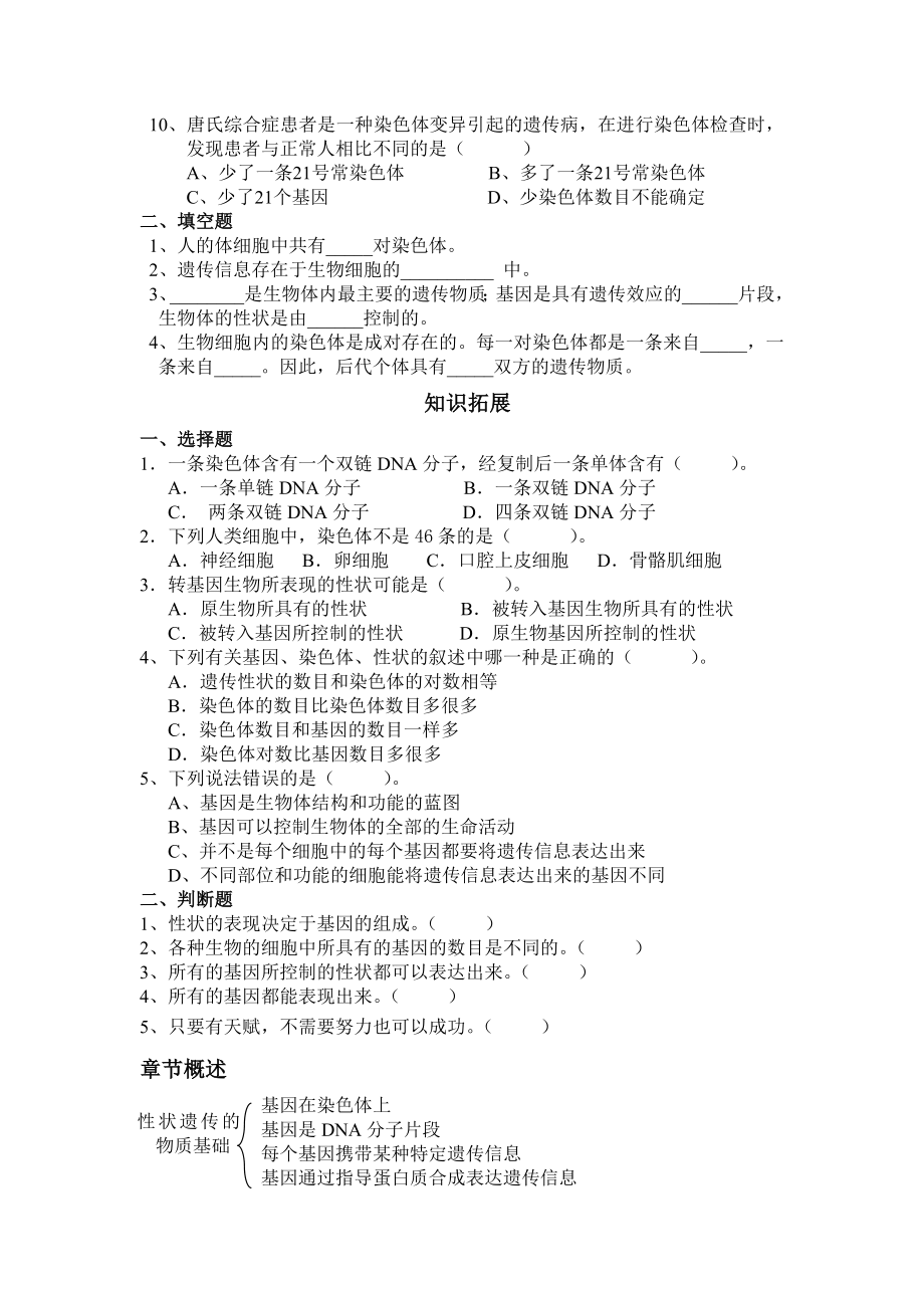 北师大版初中生物八级上册学案《性状遗传的物质基础》.doc_第3页