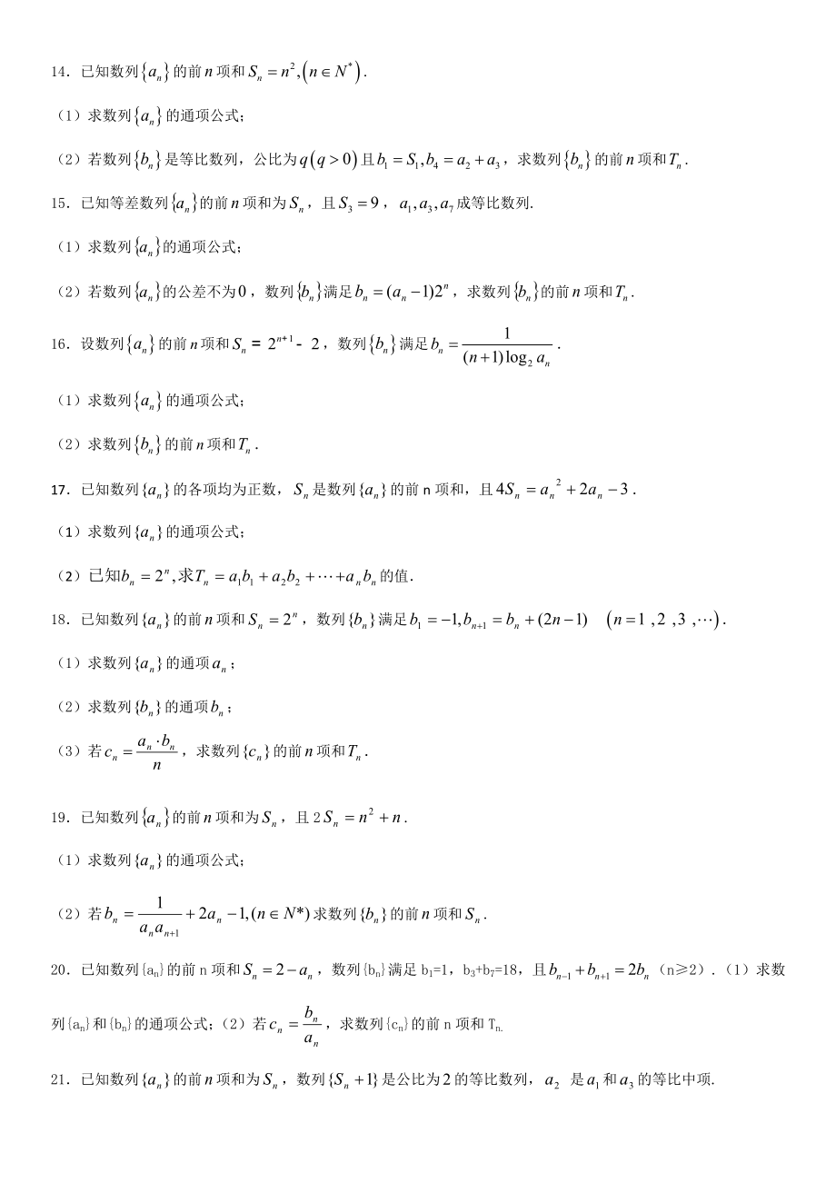 数列求和练习题精编版.docx_第2页